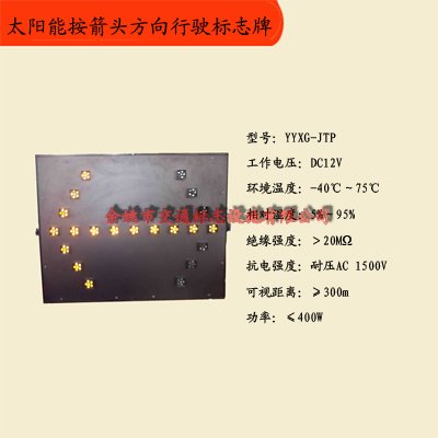 太阳能按箭头方向行驶标志牌